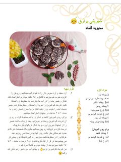 عکسی از دستور دستور من در کتاب اینترنتی_ماه رمضان😇