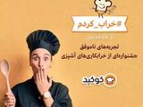 خراب کاری