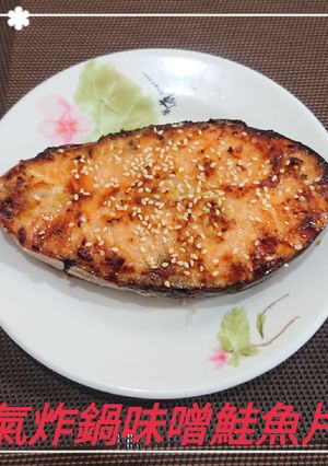 氣炸鍋味噌鮭魚片(簡單料理) 的食譜成品照片