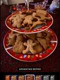 Υπέροχα gingerbread cookies για τα Χριστούγεννα🎄