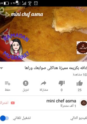 صورة لوصفة كنافه بكريمه مميزة