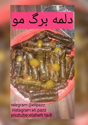 عکسی از دستور دلمه برگ مو💝