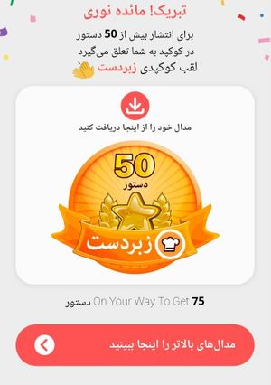 عکسی از دستور ممنون از خانوم خلیقی، افراخانم و تیم کوکپد و بقیه بچه ها😘