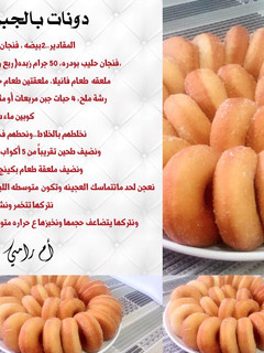 صورة لوصفة دونات هشه ولذيذه