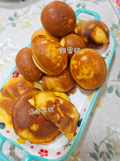 鬆餅年糕&雞蛋糕 的食譜成品照片