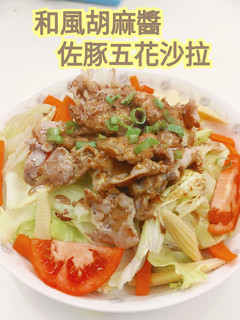 🇯🇵和風胡麻醬佐豚五花沙拉 的食譜成品照片
