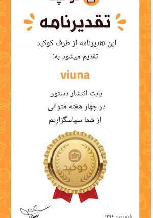 عکسی از دستور اولین تقدیر نامه ام