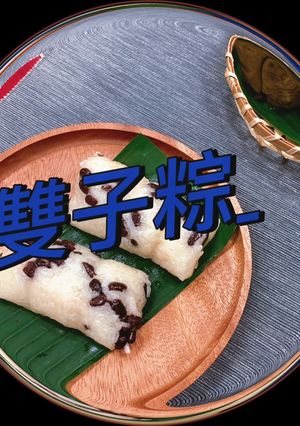 泰國-雙子粽 的食譜成品照片