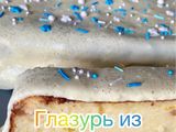 Глазурь из сухого молока за 2 минуты