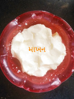 હોમમેડ માખણ (Homemade Makhan Recipe In Gujarati) રેસીપી મુખ્ય ફોટો