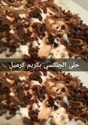 صورة لوصفة حلى الجالكسي بالكريم كراميل