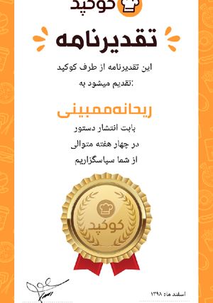 عکسی از دستور تقدیرنامه