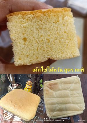 รูปของ เค้กไข่ไต้หวัน สูตรกะทิ