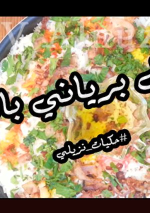 صورة لوصفة أفضل برياني بالعالم