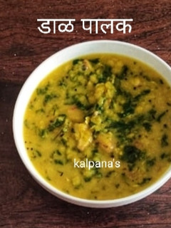 डाळ पालक (dal palak recipe in marathi) रेसिपी चे मुख्य फोटो