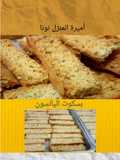 بسكوت اليانسون 💛مقرمش ولذيذ مع الشاي والكرك بالفطور