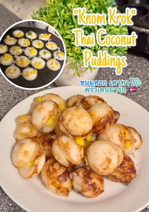 รูปของ 🥧ขนมครก เตาทาโกะยากิ🍡 สูตรใส่ข้าวสวย ใช้เครื่องปั่น