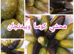 صورة لوصفة محشي كوسا وباذنجان