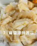 71麻醬涼拌苦瓜|清火減脂|15分鐘