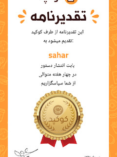 عکسی از دستور تقدیرنامه گرفتم🤩🤩