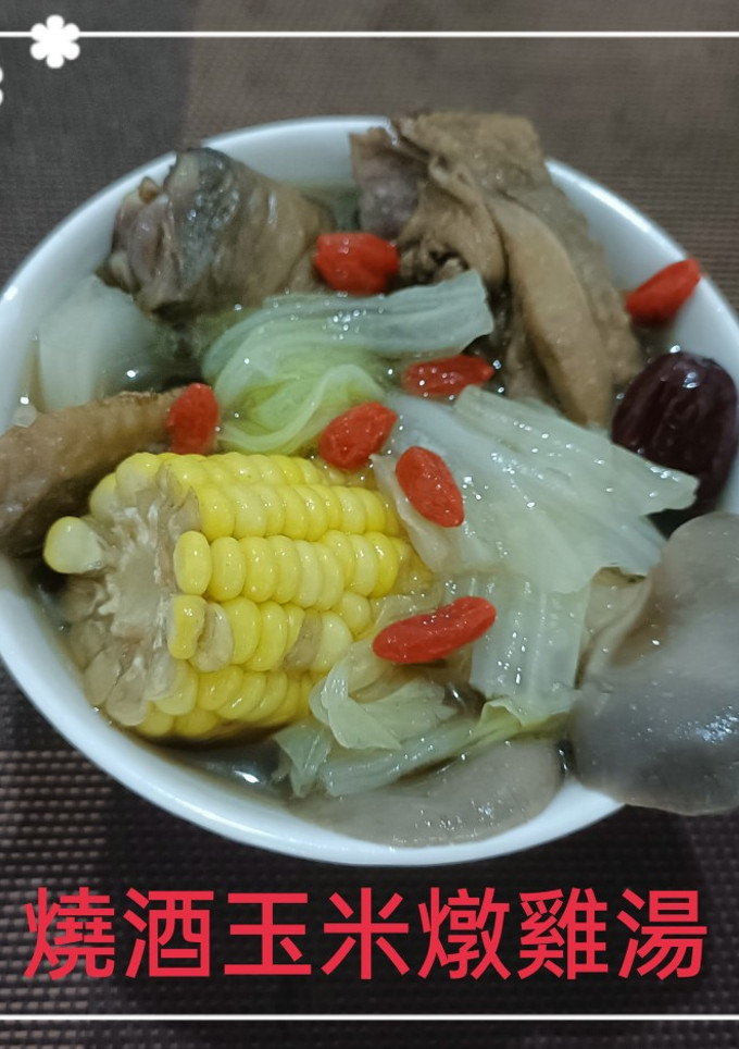 燒酒玉米燉雞湯(簡單料理) 的食譜成品照片