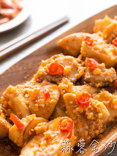 【簡易家常菜】蒜蓉金沙杏鮑菇 的食譜成品照片