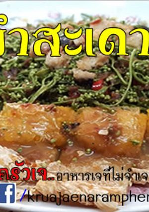 รูปของ ยำสะเดา(ไข่ดาว)เจ #อาหารเจที่ไม่จำเจ