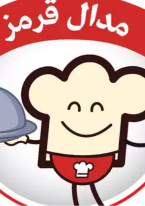 عکسی از دستور # مدال قرمز