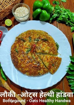 लौकी ओट्स हेल्थी हांडवा (Lauki Oats Handvo Recipe in Hindi) रेसिपी मुख्य फोटो