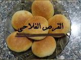 القرص الفلاحي ☕