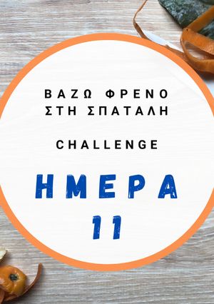 Φωτογραφία της συνταγής Μαγείρεψε κάτι για να μείνει