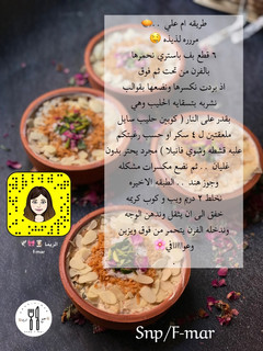 صورة لوصفة ام علي