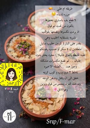صورة لوصفة ام علي