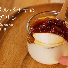 A picture of Easy! Caramel Banana Milk Pudding.