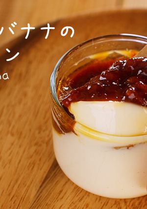 A picture of Easy! Caramel Banana Milk Pudding.