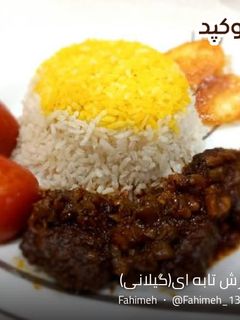 عکسی از دستور کباب ترش تابه ای(گیلانی)