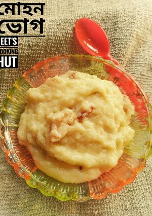 মোহন ভোগ (mohon bhog recipe in Bengali) রেসিপির প্রধান ছবি