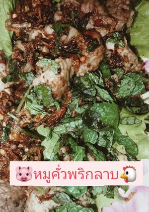 รูปของ หมูคั่วพริกลาบเมือง