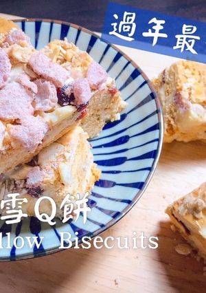 蔓越莓雪Q餅 的食譜成品照片