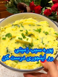 عکسی از دستور پوره سیب زمینی به سبک بهاره