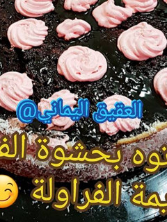 صورة لوصفة جاتوه بحشوة الفواكة و كريمة الفراوله