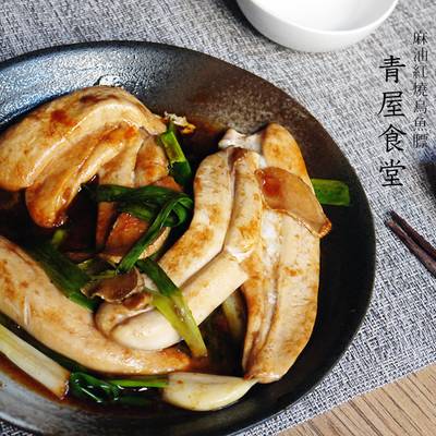 麻油紅燒烏魚膘食譜與作法by 青屋食堂 Cookpad