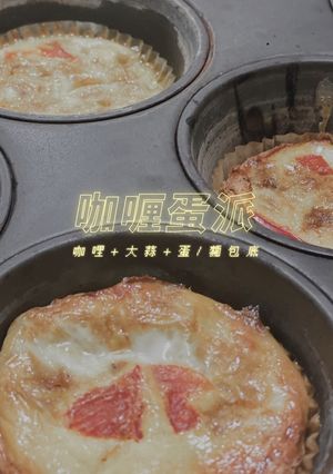 咖喱蛋派 的食譜成品照片