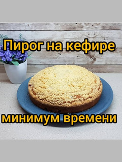 Фото Воздушный и нежный пирог 🥧 на кефире с ягодами.