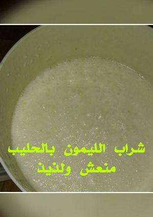 صورة لوصفة شراب الليمون بالحليب