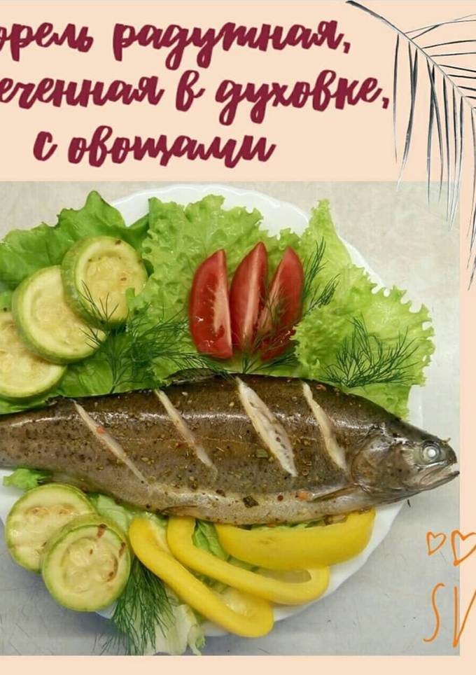 Форель радужная запечённая в духовке 🐟
