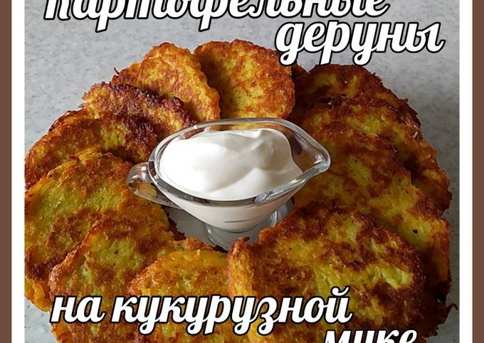 Сырники с кукурузной мукой