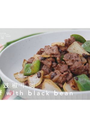 豉椒炒牛肉 [快! 靚! 正!] 的食譜成品照片