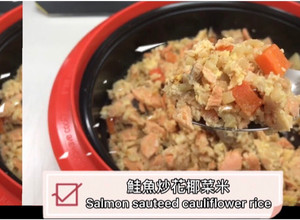 鮭魚炒花椰菜米/微波料理/Gourlab/懶人食尚 的食譜成品照片