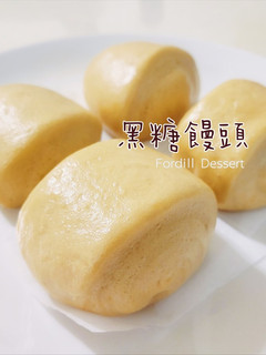 黑糖小饅頭💟電鍋版本😍軟綿回彈❣️古早味❣️零失敗 的食譜成品照片